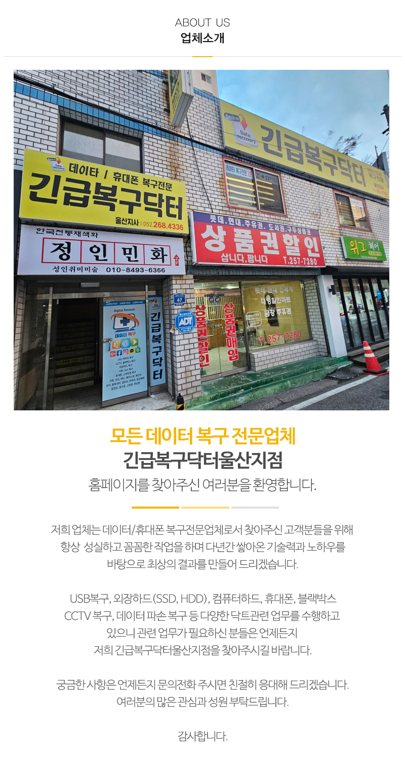 긴급복구닥터울산지점_내용
