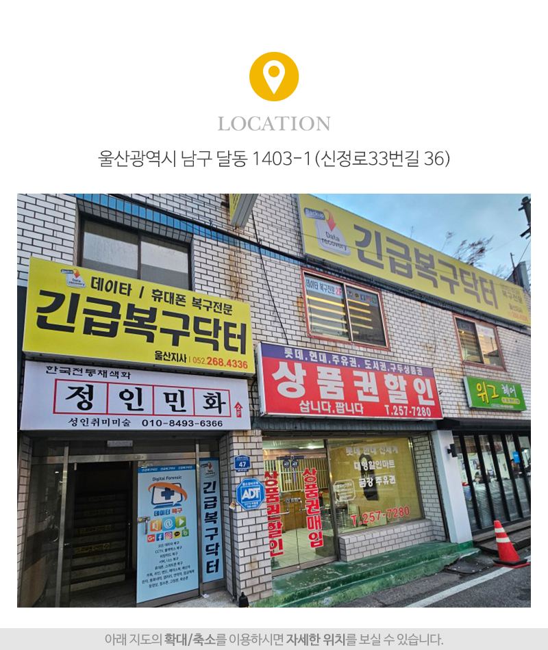긴급복구닥터울산지점_상단_주소