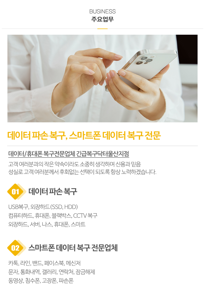 긴급복구닥터울산지점_내용