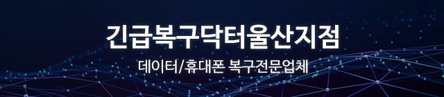 긴급복구닥터울산지점_이미지m